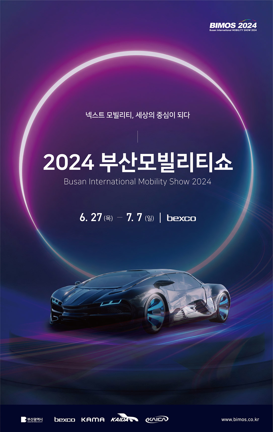 2024 부산모빌리티쇼 Busan International Mobility Show 2024